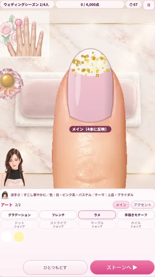 スマホの縦画面。人差し指のアップで、ピンクのベースに白いフレンチと金のラメを入れた爪。左上に5本の指の小さな全体図、左下に主人公の澄香、下にアートの種類とパレットのボタン