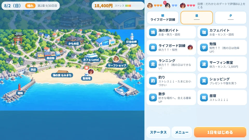 パソコンの横画面の予定づくり。左に町の絵地図と場所のピン、右に朝・昼・夕の枠と行動のボタン