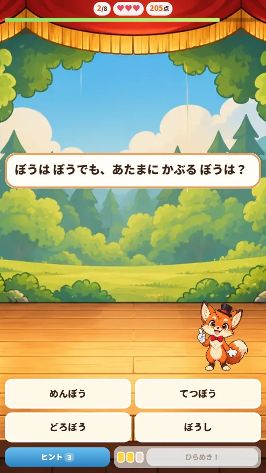 スマホの縦画面で、コン太が「ぼうは ぼうでも、あたまに かぶる ぼうは？」となぞなぞを出し、下に4つのこたえのボタンがならんでいる