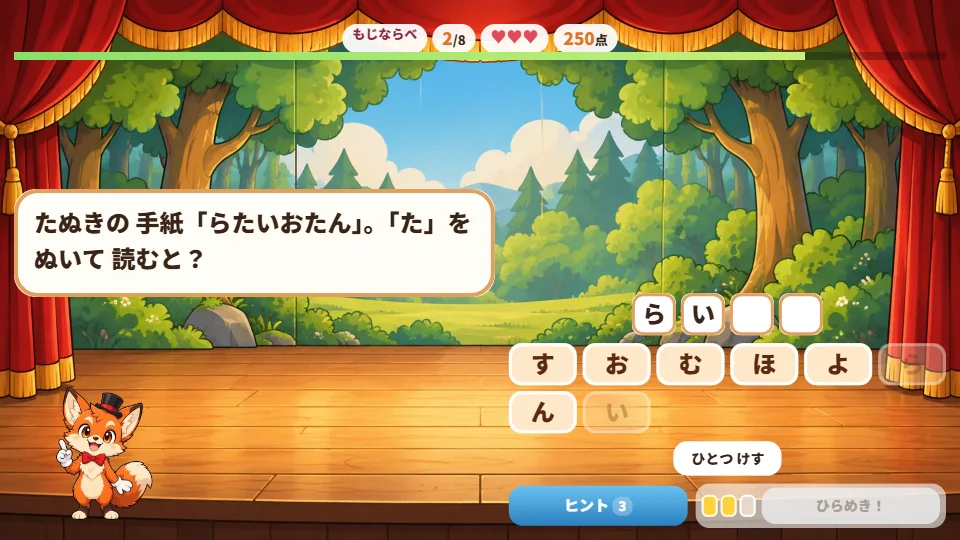 パソコンの横画面で、たぬきの手紙のなぞなぞに、文字のタイルをならべてこたえている