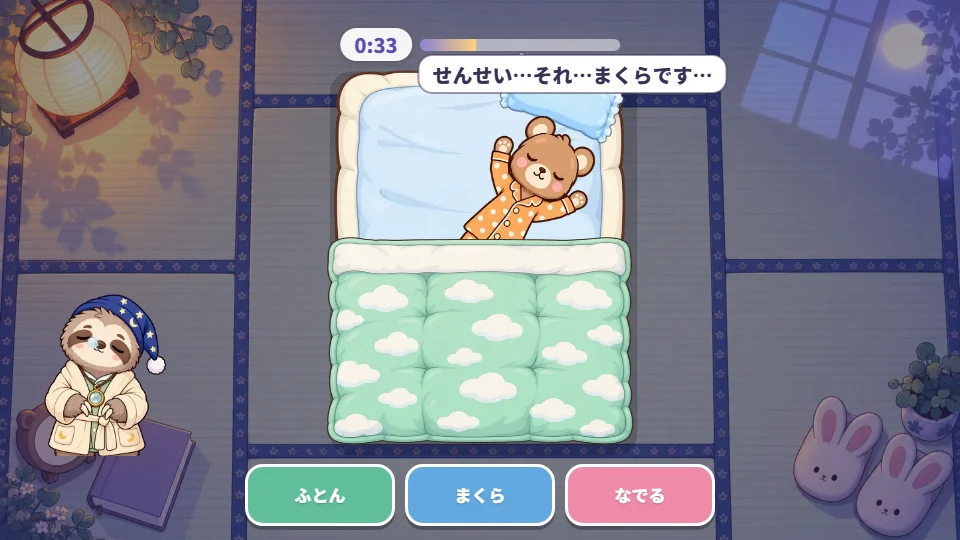 パソコンの画面で、ななめに寝たこぐまのまくらがずれ、「せんせい…それ…まくらです…」と寝言を言っている。左下でナマケモノのスヤ先生がうとうとしている
