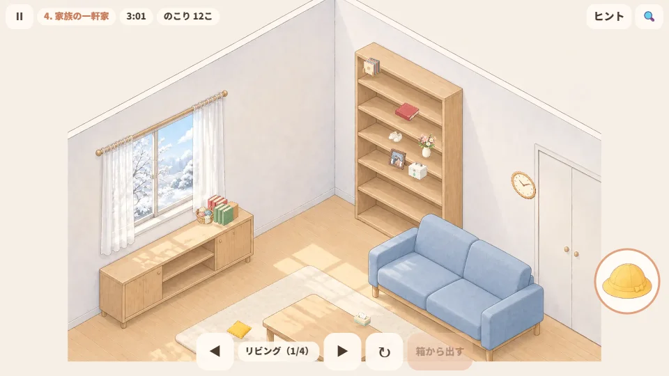 横画面。部屋の全体に家具と小物、床に段ボール箱