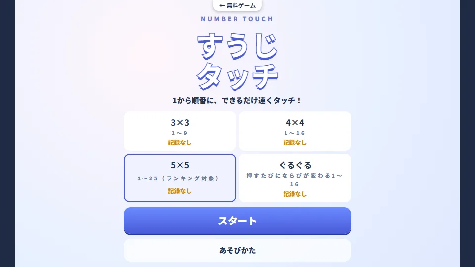 モードをえらぶタイトル画面