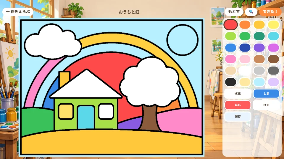 パソコンの画面で、おうちと虹のぬりえをぬっているところと、右側の色のパレット