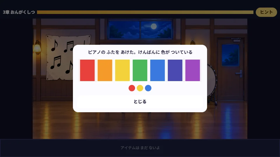 パソコンの横画面で、夜の音楽室のピアノの色つきけんばんをひいている