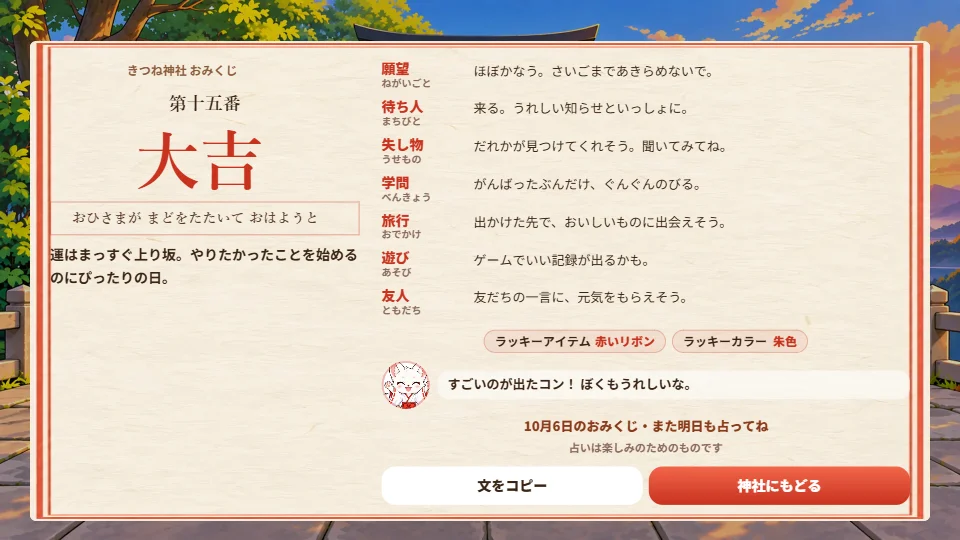 パソコンの画面で、ひらいたおみくじの紙に運勢と7つの項目が書かれている