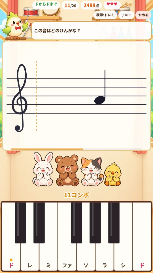スマホの縦画面で、五線譜に出た音符を見て、下のピアノのけんばんでおすけんをえらんでいる