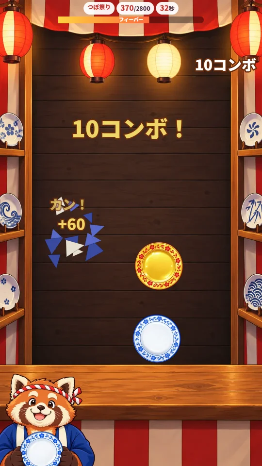 スマホの縦画面で、藍色のつぼがわれてかけらが飛びちり、金のお皿と白いお皿がとんでいる。下ではレッサーパンダがお皿を持ってにっこり
