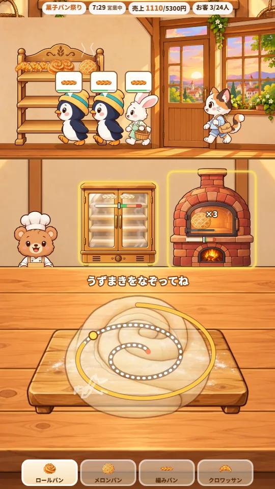 スマホの縦画面。上はお店で、たなに編みパンとメロンパンがならび、編みパンをほしがるペンギン2人とうさぎが待っている。下はパン工房で、ホイロで編みパンがふくらみ、オーブンでメロンパンがきつね色に焼け、パン台ではロールパンのうずまきを指でなぞっている