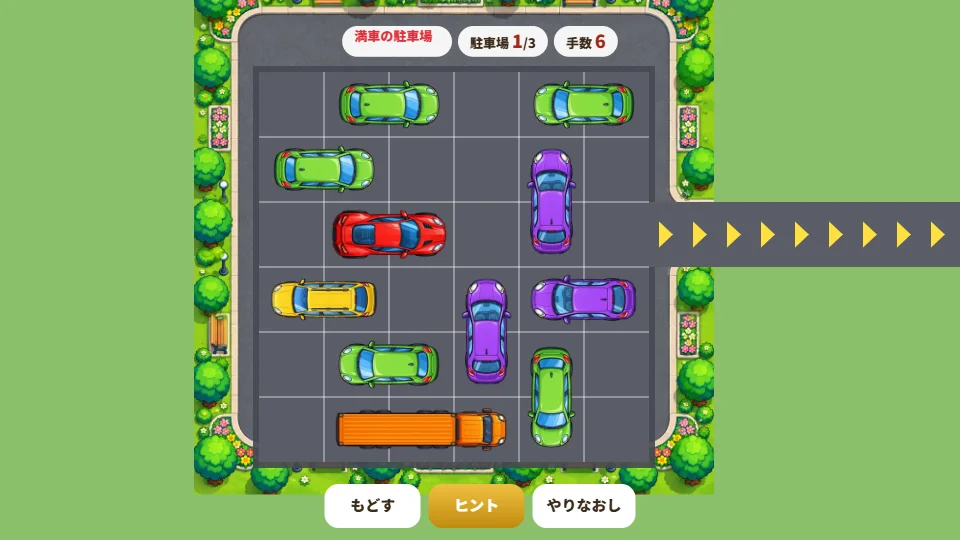 パソコンの画面で、満車の駐車場の赤い車から右の出口まで矢印がのびている
