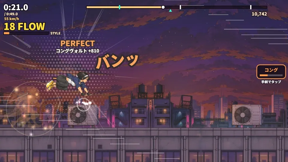 パソコンの横画面。夜のネオンの頂で、カイリが室外機に両手をついてとびこえ、PERFECTとコングヴォルトの文字、18 FLOWの表示とスピード線が出ている