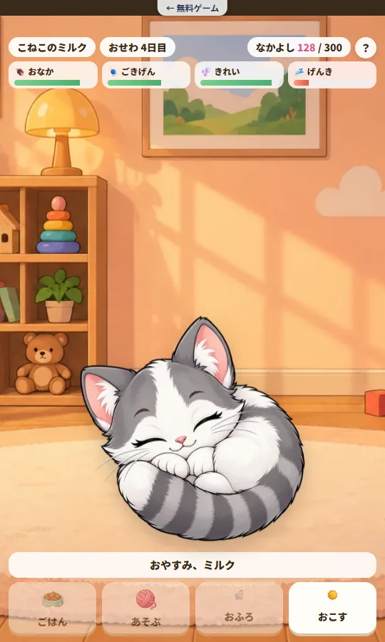 まるくなって眠る子ネコ