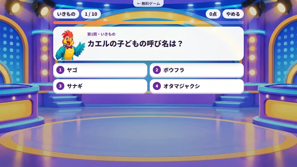 クイズスタジオで4択の問題が出ているプレイ画面