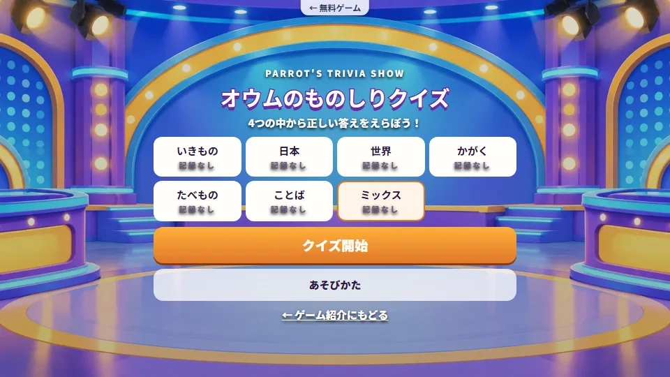 ジャンルをえらぶタイトル画面