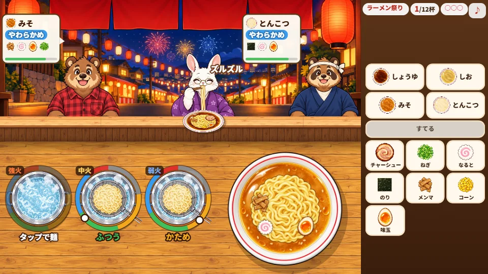 パソコンの横画面。ラーメン祭りの夜、白うさぎが麺をすすり、ねことクマがとんこつの注文を待っている。強火・中火・弱火のなべで麺をゆで、とんこつスープのどんぶりにのりとなるとをのせている