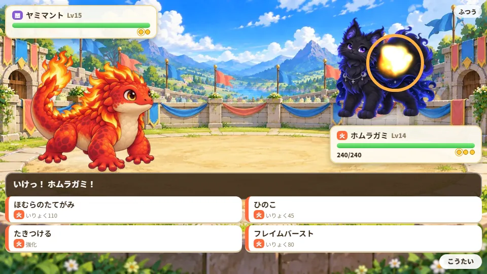 炎のエフェクトが飛ぶバトル画面
