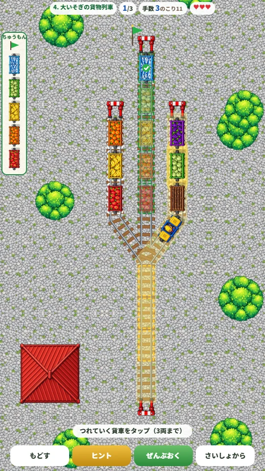 スマホの縦画面で、機関車が右の線に入って丸太とメロンとぶどうの貨車に連結し、つれていく貨車をえらんでいる