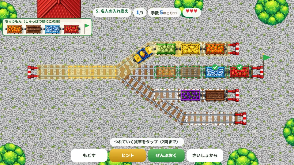 パソコンの横画面で、4本の線がある操車場。しゅっぱつ線の奥にりんごとさかなの貨車が正しくならんでいる