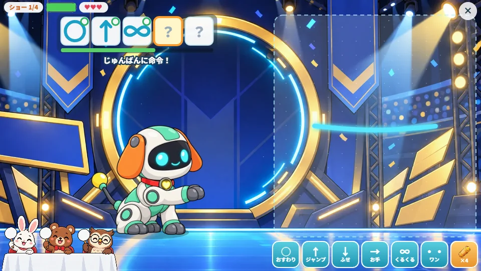 横長の画面で、ロボットコンテストの会場でロボわんがお手をし、右のパッドに右向きの光る線、左下にうさぎ・くま・ふくろうの審査員