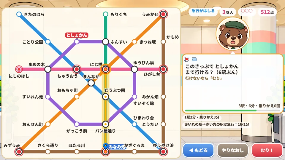 パソコンの横画面。急行がはしる町の路線図で、きっぷの駅数に合わせて道をなぞり、右にお客さんのふきだしが出ている