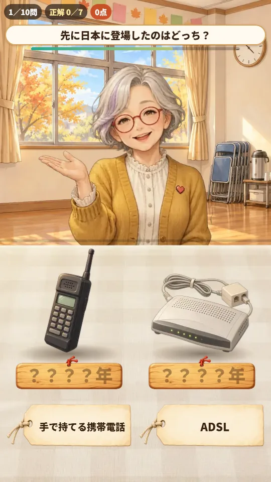 スマホの縦画面。上に「先に日本に登場したのはどっち？」の帯。公民館の集会室で会長が手を差し出し、手前の長机に昔の品物が左右に1つずつ置かれ、それぞれの下に名札がある