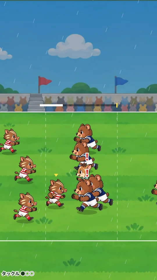 スマホの縦画面で、雨のラグビー場で、ボールを持ったウリぼうの前のクマとシカがタックルの合図の「！」を出している