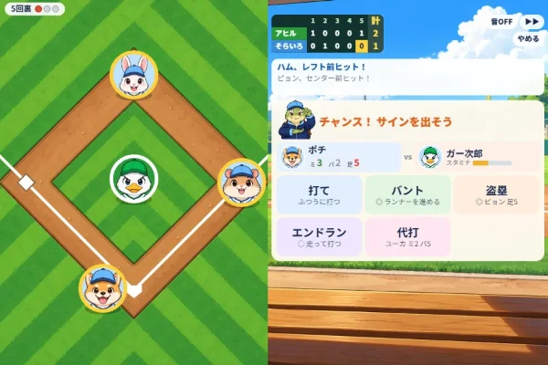 どうぶつ野球 かんとく采配