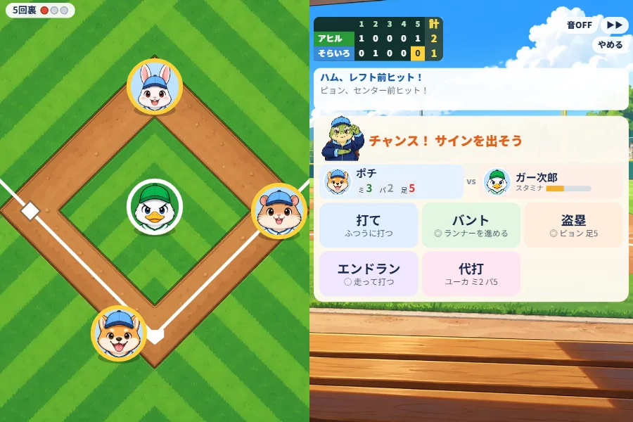 5回裏、1点を追うそらいろ団。真上から見た内野でランナー1・2塁、右側にカメ監督と打て・バント・盗塁・エンドラン・代打のサインボタン