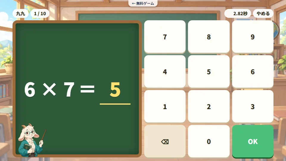 黒板にかけ算の問題が出て、数字ボタンで答えるプレイ画面