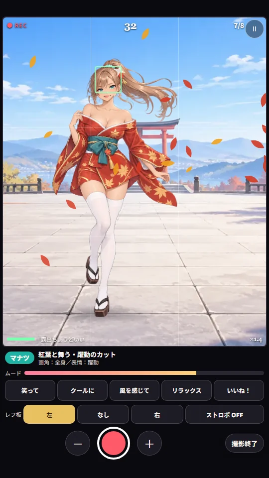 スマホの縦画面の撮影。上のファインダーに三分割の線とピント枠、紅葉の神社で和風ドレスのモデル。下にムードのメーター、5つの指示ボタン、レフ板とストロボ、シャッター
