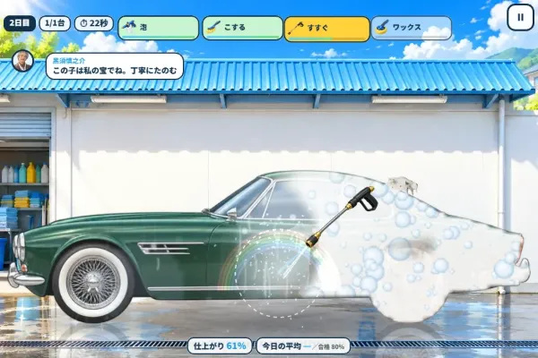 泡坂手洗い洗車場