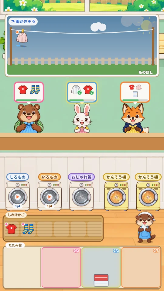スマホの縦画面。上の窓のものほしにはブラウスが干してあり、空がくもって「雨がきそう」の表示。カウンターにはくま・うさぎ・きつねのお客さんが並び、ふきだしにそれぞれの洗濯ものの絵。下には3台の洗濯機と2台のかんそう機、しわけかごのTシャツとくつした、たたみ台にたたんだ服がある
