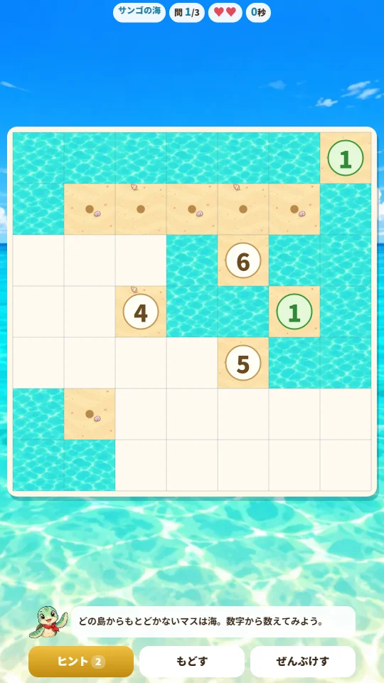 スマホの縦画面で、7×7マスの盤の半分ほどを水色の海と砂浜にぬり分けたところ。大きさがそろった島の数字はみどり色