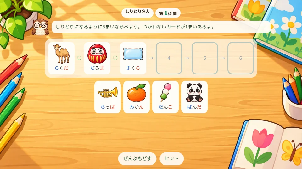 パソコンの画面で、しりとりの列に絵カードが入り、下にのこりのカードがある場面