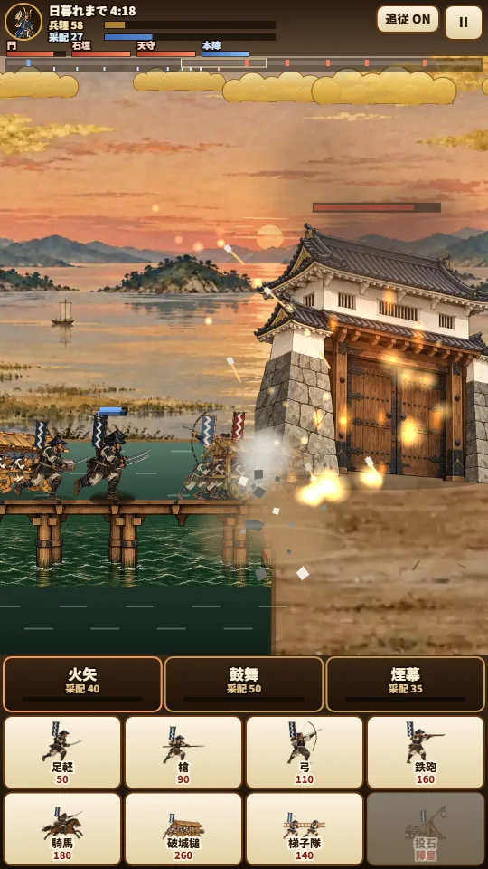 スマホの縦画面。堀にかかる木の橋を藍色の旗の兵と破城槌がわたり、火矢が刺さって燃える城門へせまる。上に兵糧と采配のメーターと城の耐久、下に火矢・鼓舞・煙幕の札と8種類の兵の札