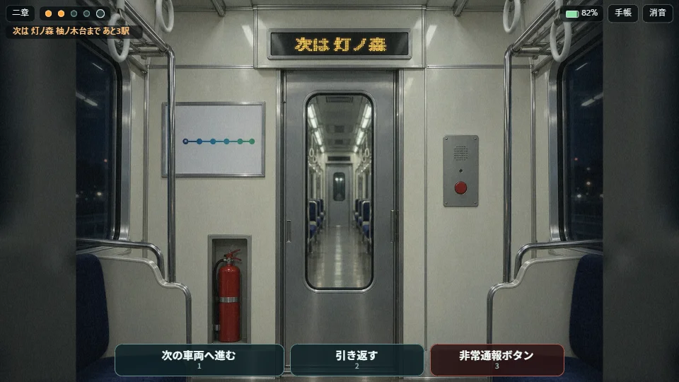 パソコンの画面。車両の端の貫通扉の前で、扉の上の案内表示がオレンジ色に光り、下に選択ボタンが並んでいる場面
