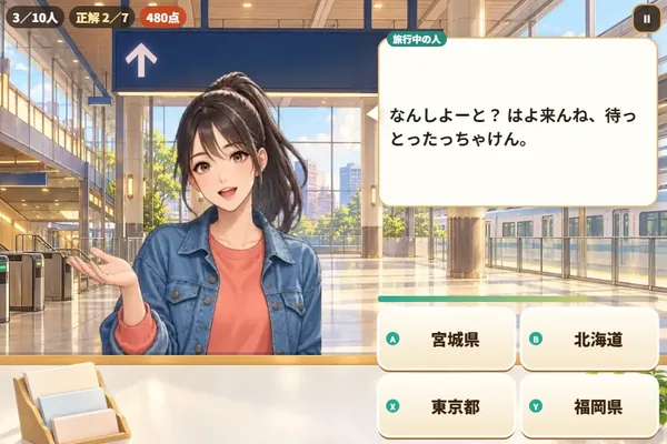 その一言、どこの人？出身地当てクイズ