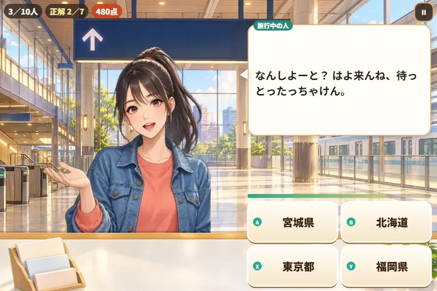 明るい駅のコンコース。観光案内所のカウンターの向こうで、デニムジャケットにポニーテールの女性が手のひらを上に向けて話しかけている。右の吹き出しに方言のひとこと、その下に都道府県名が書かれた4つのボタン