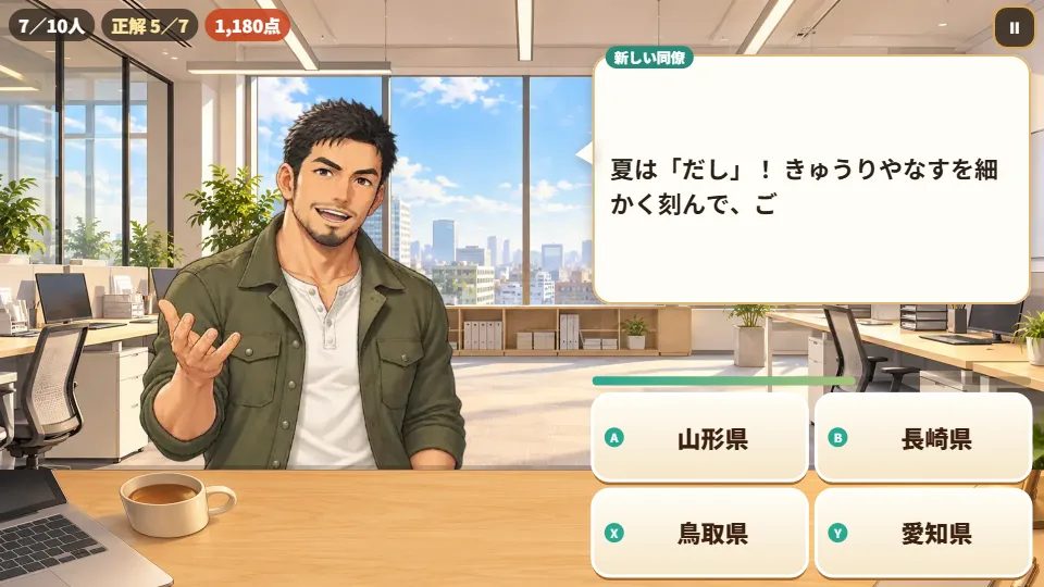 横長の画面。明るいオフィスで、オリーブ色のジャケットの男性が机の向こうから話しかけている。右の吹き出しに地元の料理の話、その下に都道府県名のボタンが4つ