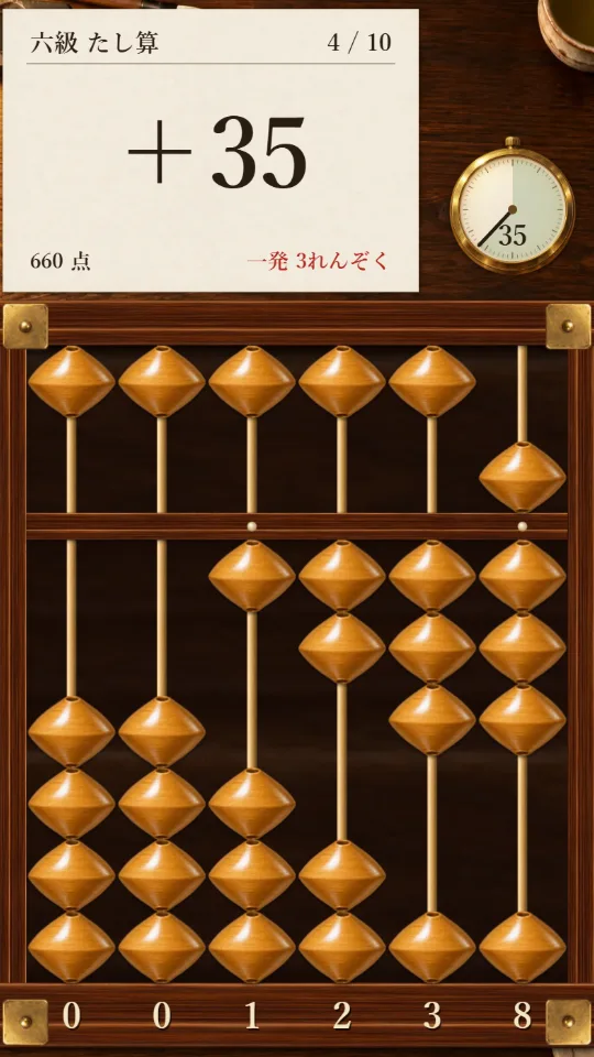 スマホの縦画面のプレイ中。上に問題用紙と時計、下に画面いっぱいのそろばん