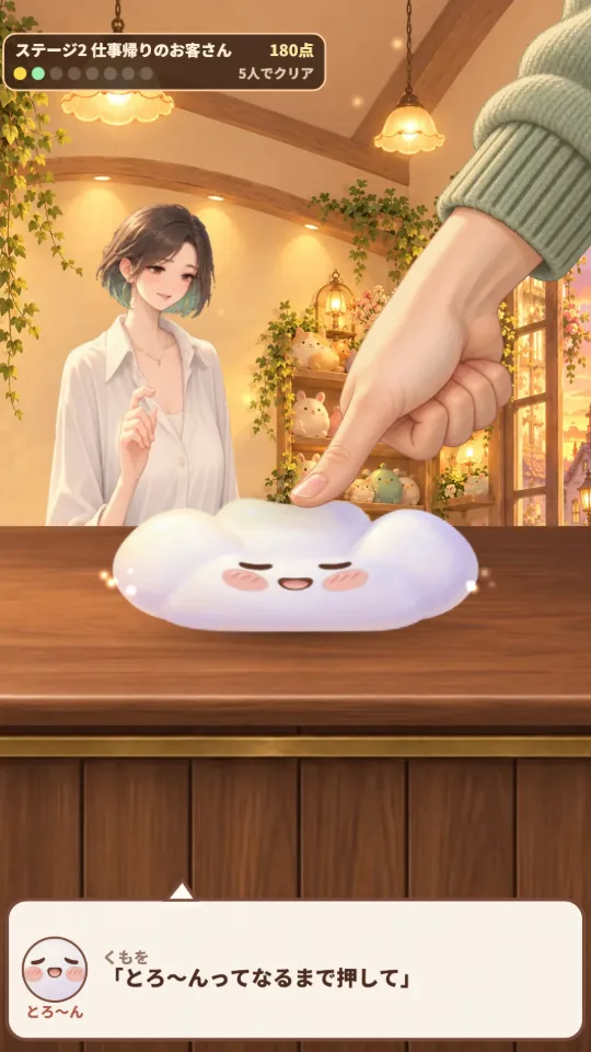 スマホの縦画面。木のカウンターの上の白いくものスクイーズを、右上からのびた手の親指が押していて、くもはとろけた顔でつぶれている。うしろにお客さん、下の吹き出しにリクエスト