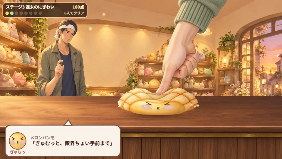 横長の画面。夕方のスクイーズ専門店で、カウンターの上のメロンパンのスクイーズが親指で深く押されて、＞＜の顔になっている。左にお客さん、左下にリクエストの吹き出し