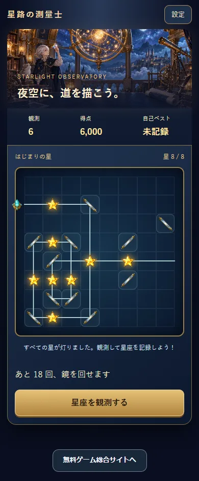 実際のプレイ画面。鏡を回し、天文台の盤面で星へ光を届ける様子