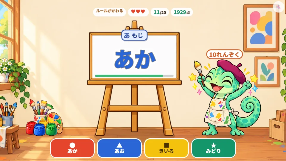 パソコンの画面で、アトリエのイーゼルに色の名前が書かれ、下に色のボタンが横一列にならび、カメレオンの絵かきが横でよろこんでいる