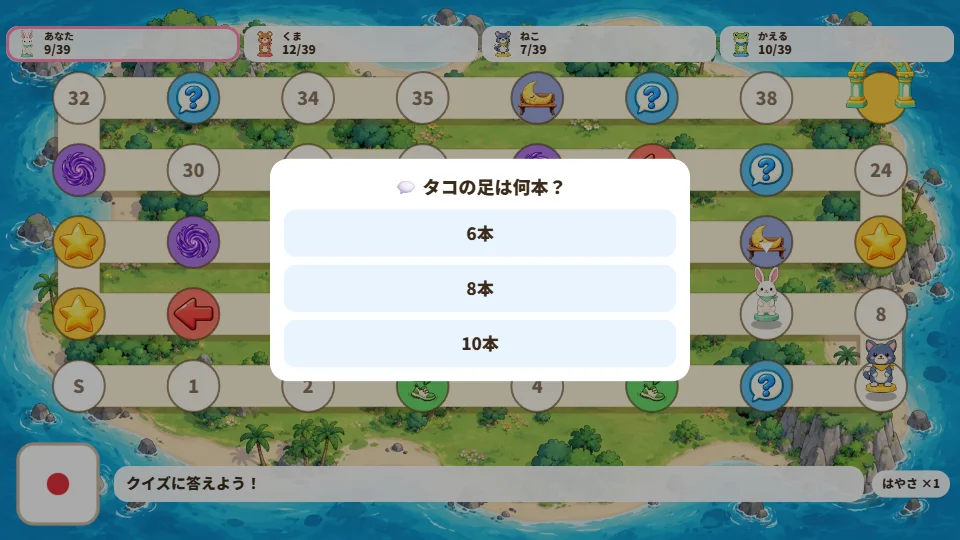 クイズマスに止まって、3つの答えからえらぶ画面