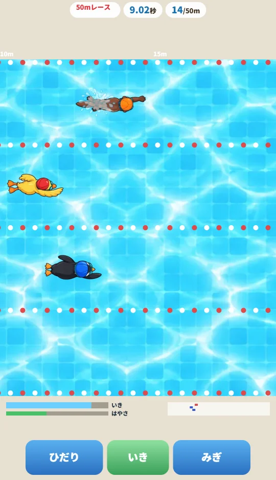スマホの縦画面で、真上から見たプールのレーンをカワウソの子とライバルが泳ぎ、下に「ひだり」「いき」「みぎ」のボタンがある場面
