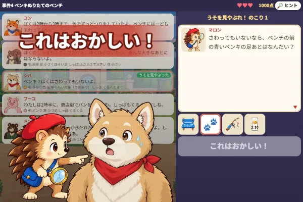 はりねずみ探偵マロンの推理ノート