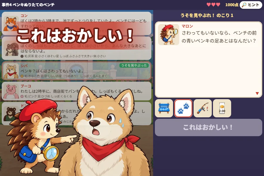 ペンキぬりたてのベンチの事件で、はりねずみの探偵が「これはおかしい!」と子いぬのうそをゆびさしている推理の場面