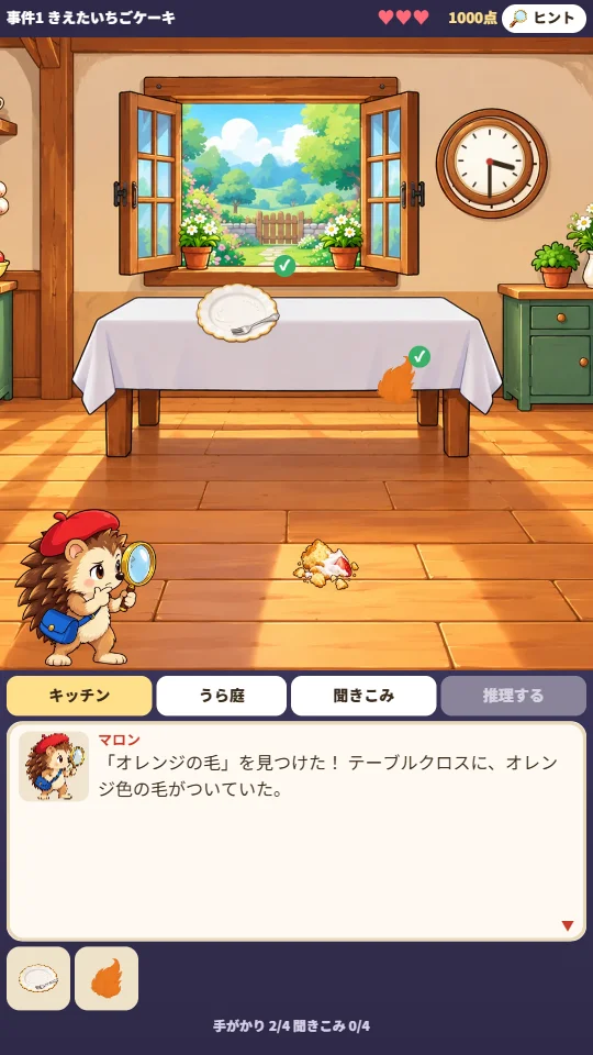 スマホの縦画面で、キッチンのテーブルの上のお皿とオレンジの毛をしらべ、下にマロンの言葉と見つけたしょうこが並んでいる