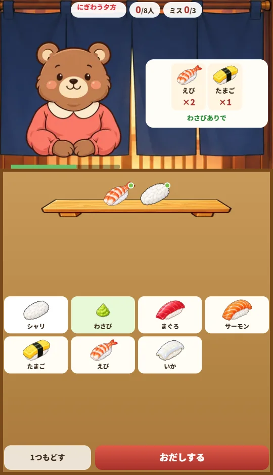 スマホの縦画面で、くまのお客さんがえび2かんとたまごを注文し、げたの上におすしを作っている場面